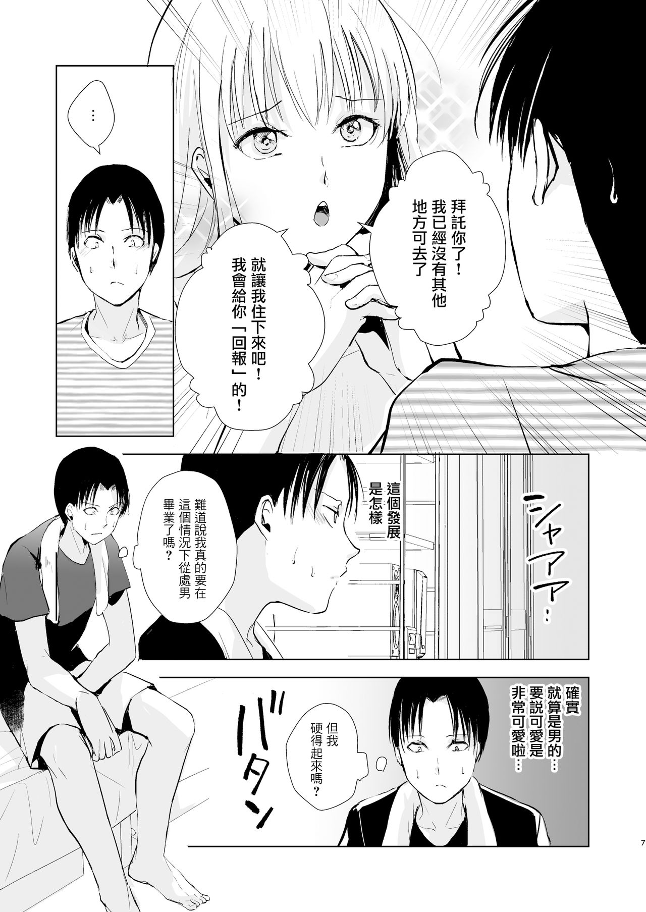 Natsu no Takenawa / Banka no Kou - Page 9