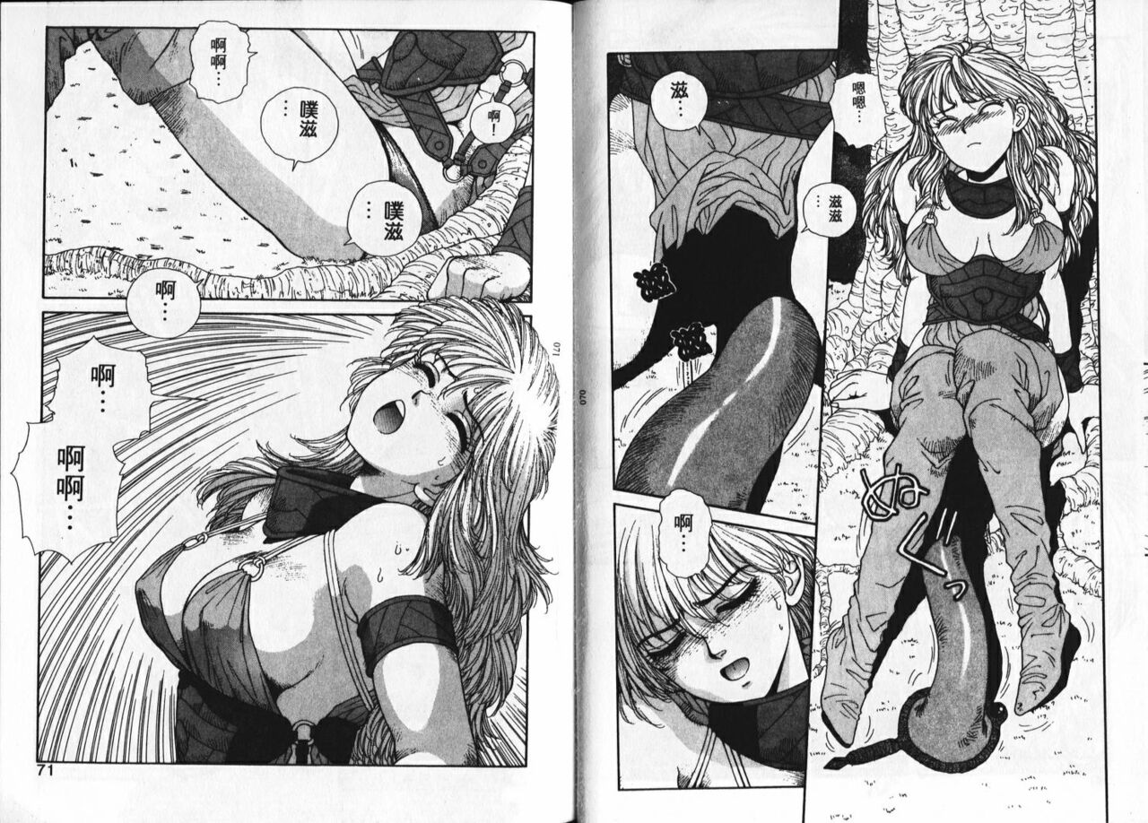 Princess Quest Saga | 來自奇異國度的女孩 - Page 38