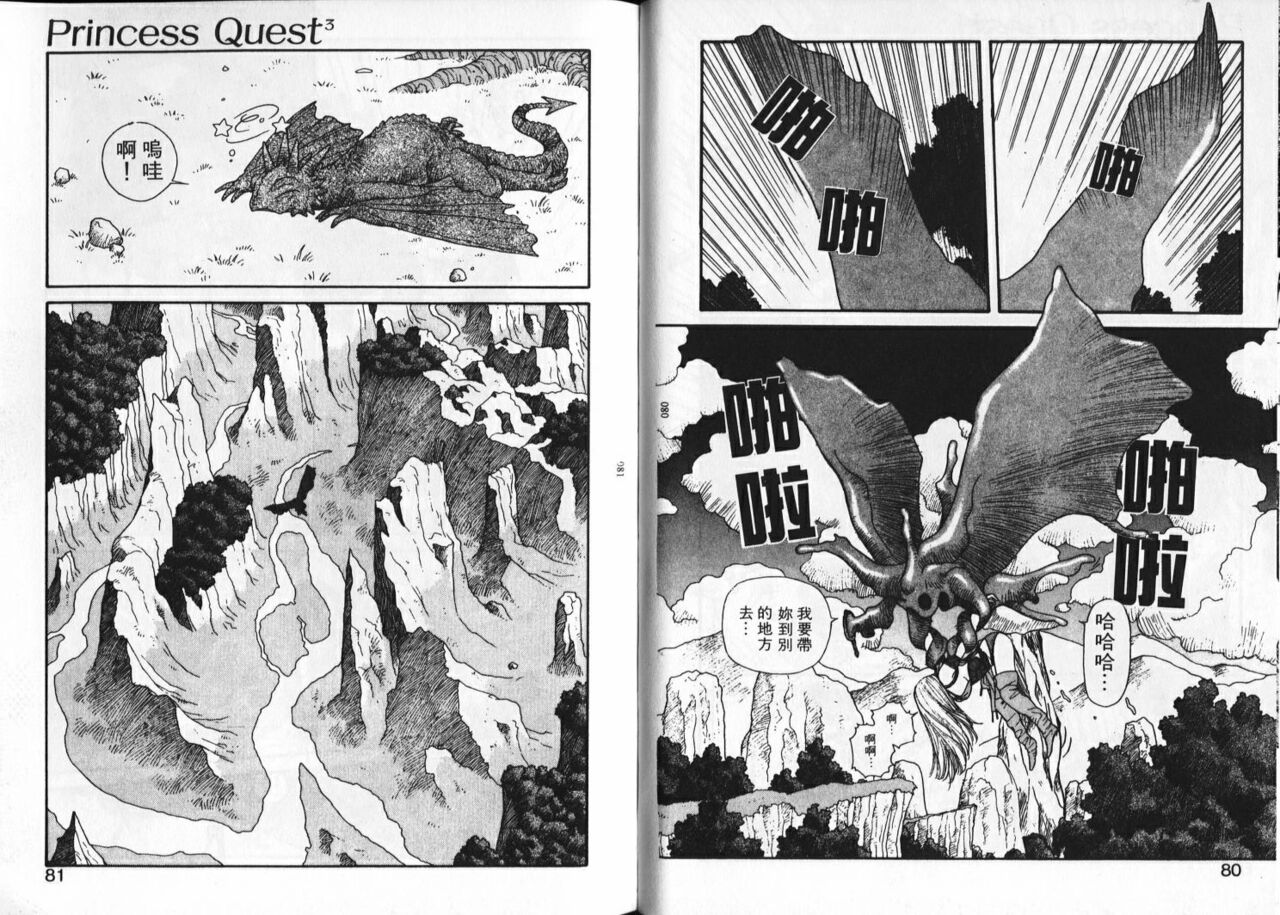 Princess Quest Saga | 來自奇異國度的女孩 - Page 43