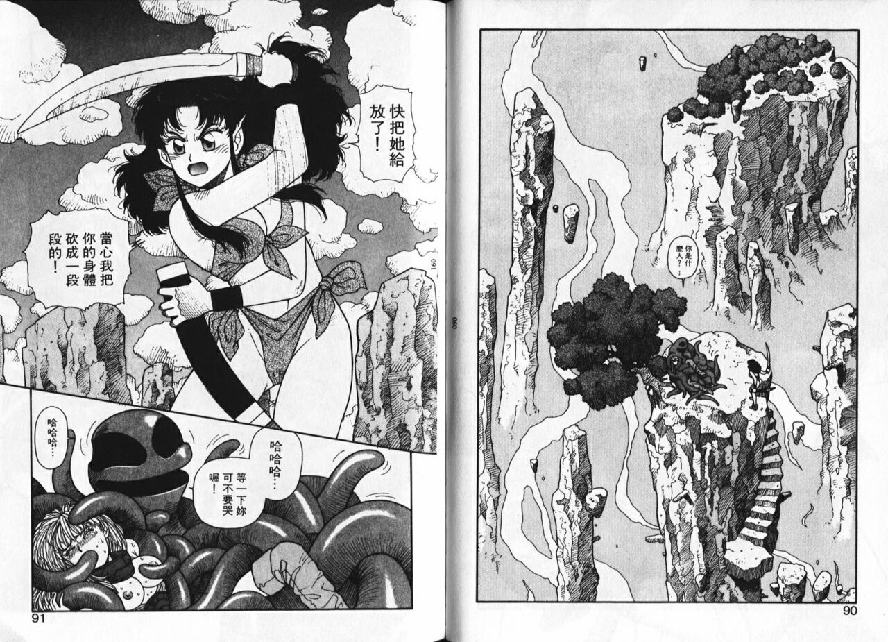 Princess Quest Saga | 來自奇異國度的女孩 - Page 48