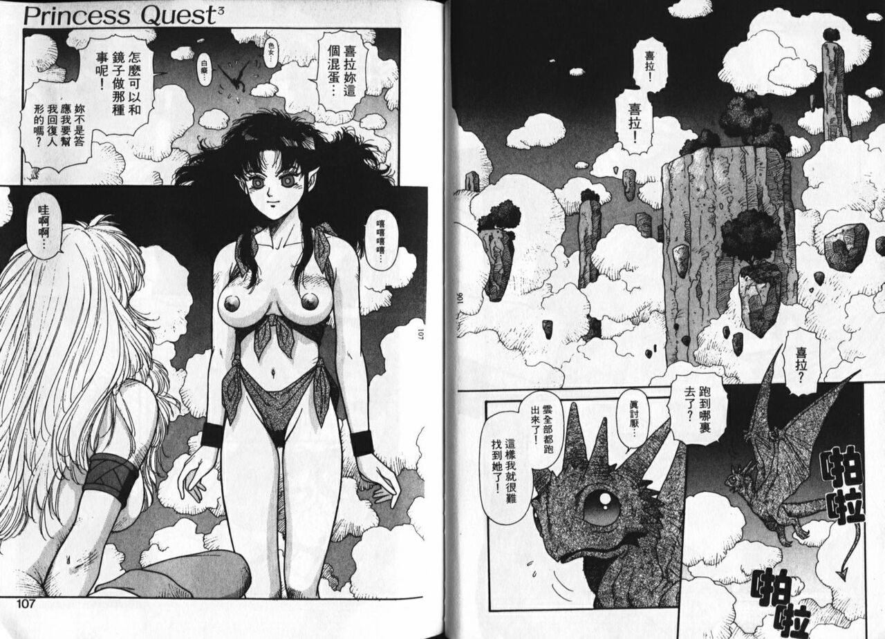 Princess Quest Saga | 來自奇異國度的女孩 - Page 56