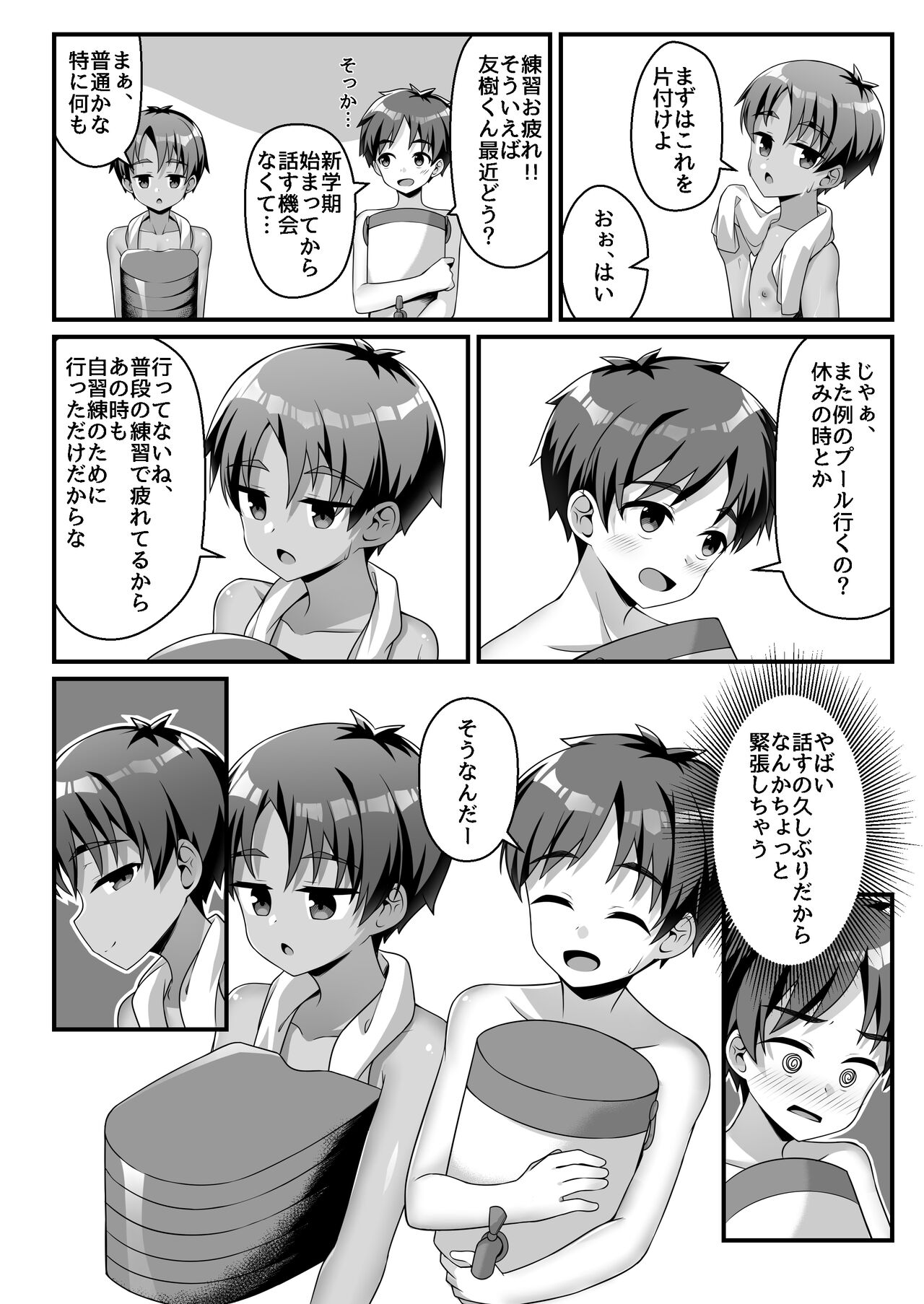 Akugi Shounen Kunren Nisshi - Naughty Boy's Training Log - Page 9