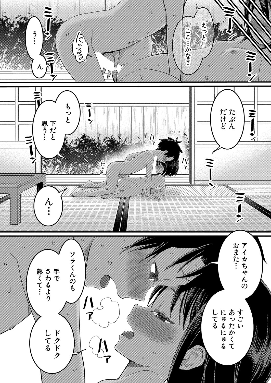 Hadaka Gurashi Ch. 1-6 - Page 53