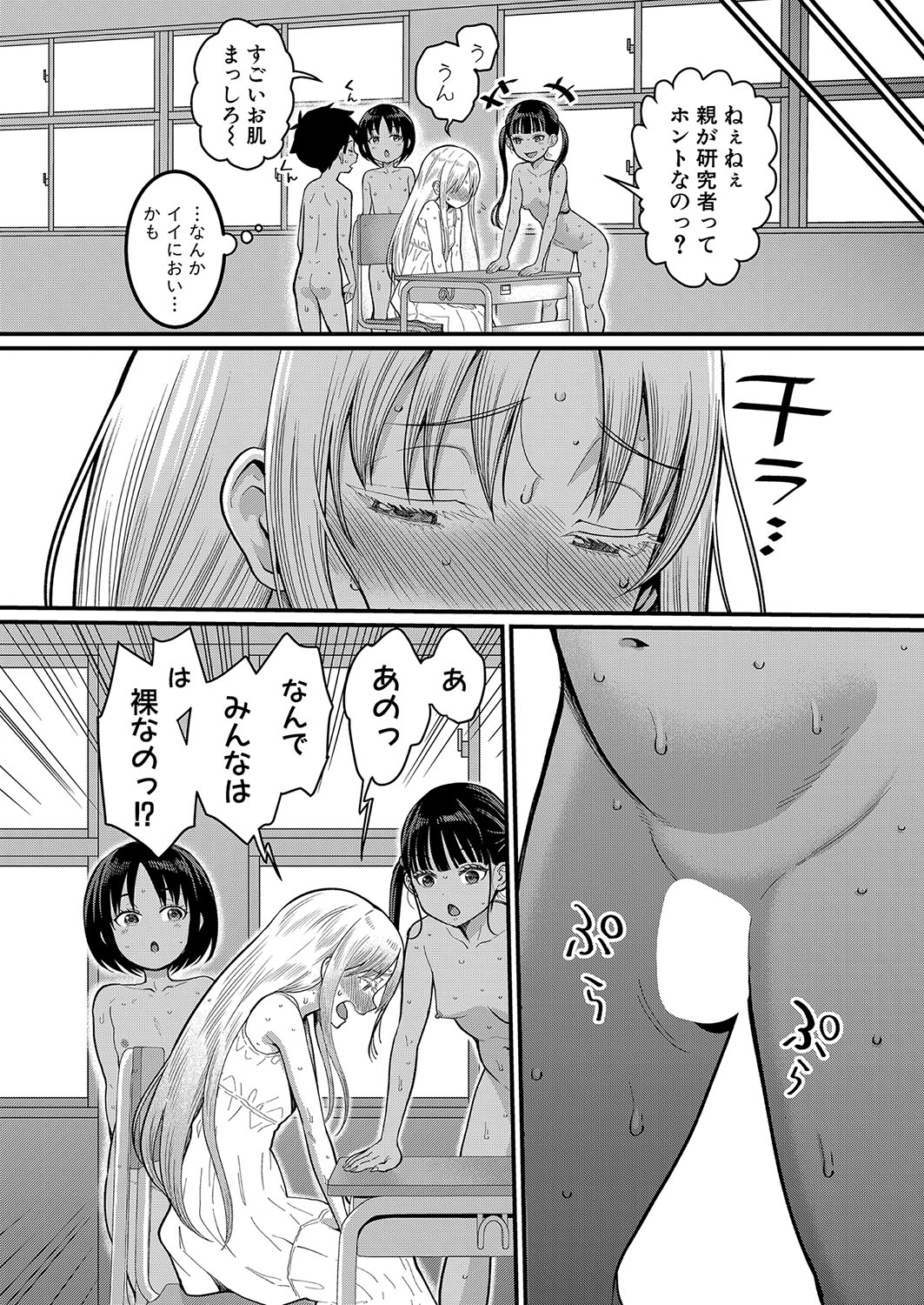 Hadaka Gurashi Ch. 1-6 - Page 9