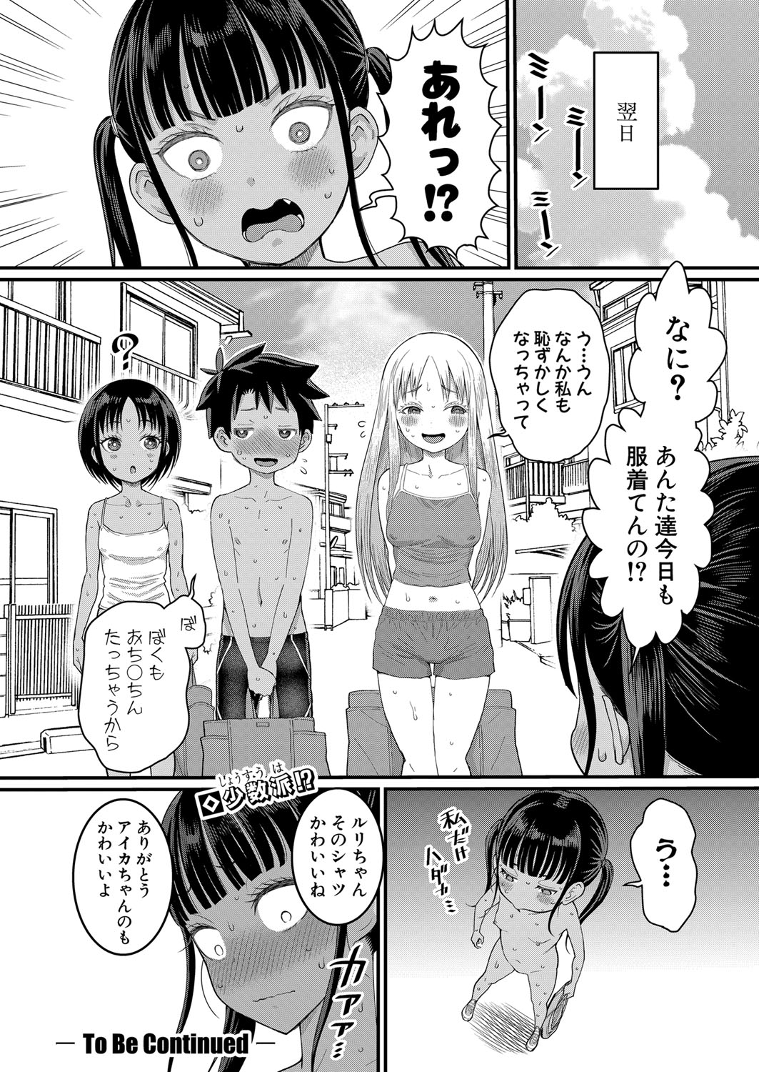Hadaka Gurashi Ch. 1-6 - Page 93