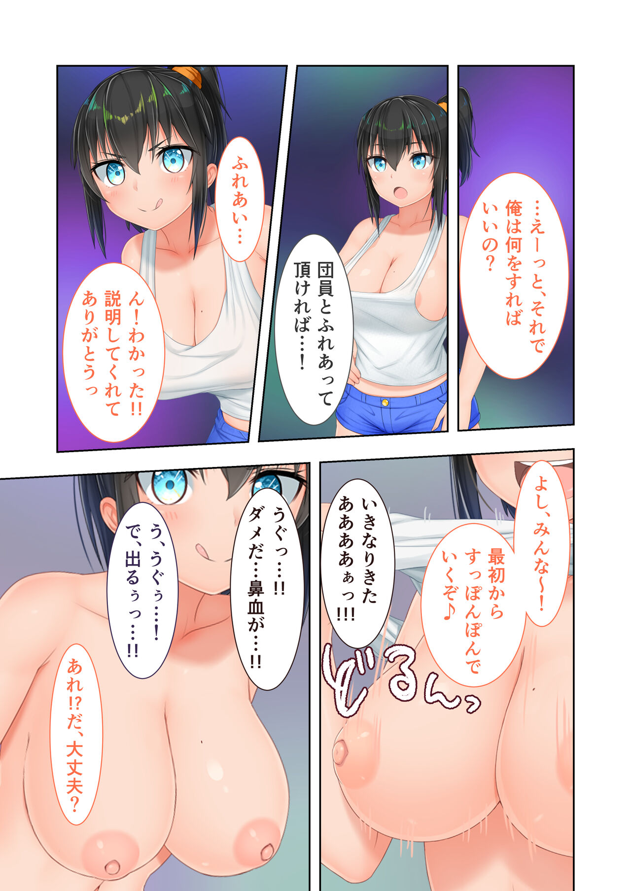 新生 むっち無知 田舎性活 デジタルコミカライズ ～男勝りなカノジョに真夏の汗だく指導～ モザイクコミック総集編 - Page 108