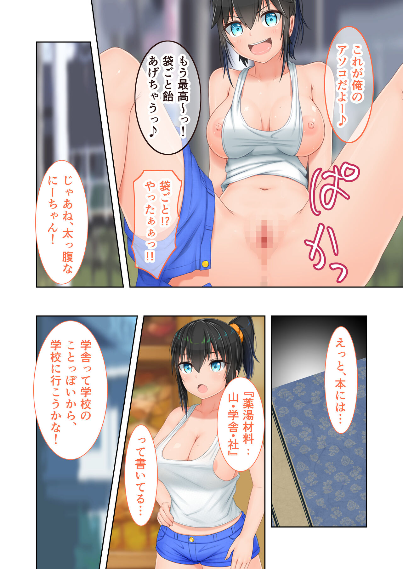 新生 むっち無知 田舎性活 デジタルコミカライズ ～男勝りなカノジョに真夏の汗だく指導～ モザイクコミック総集編 - Page 11