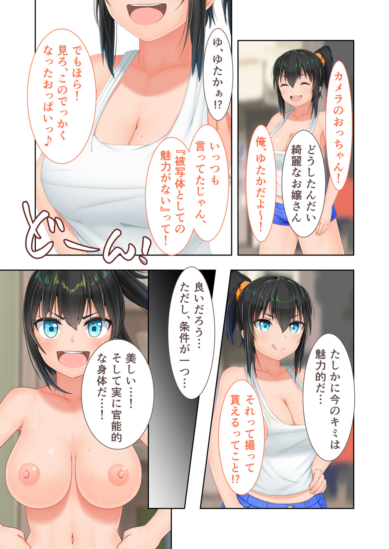 新生 むっち無知 田舎性活 デジタルコミカライズ ～男勝りなカノジョに真夏の汗だく指導～ モザイクコミック総集編 - Page 28