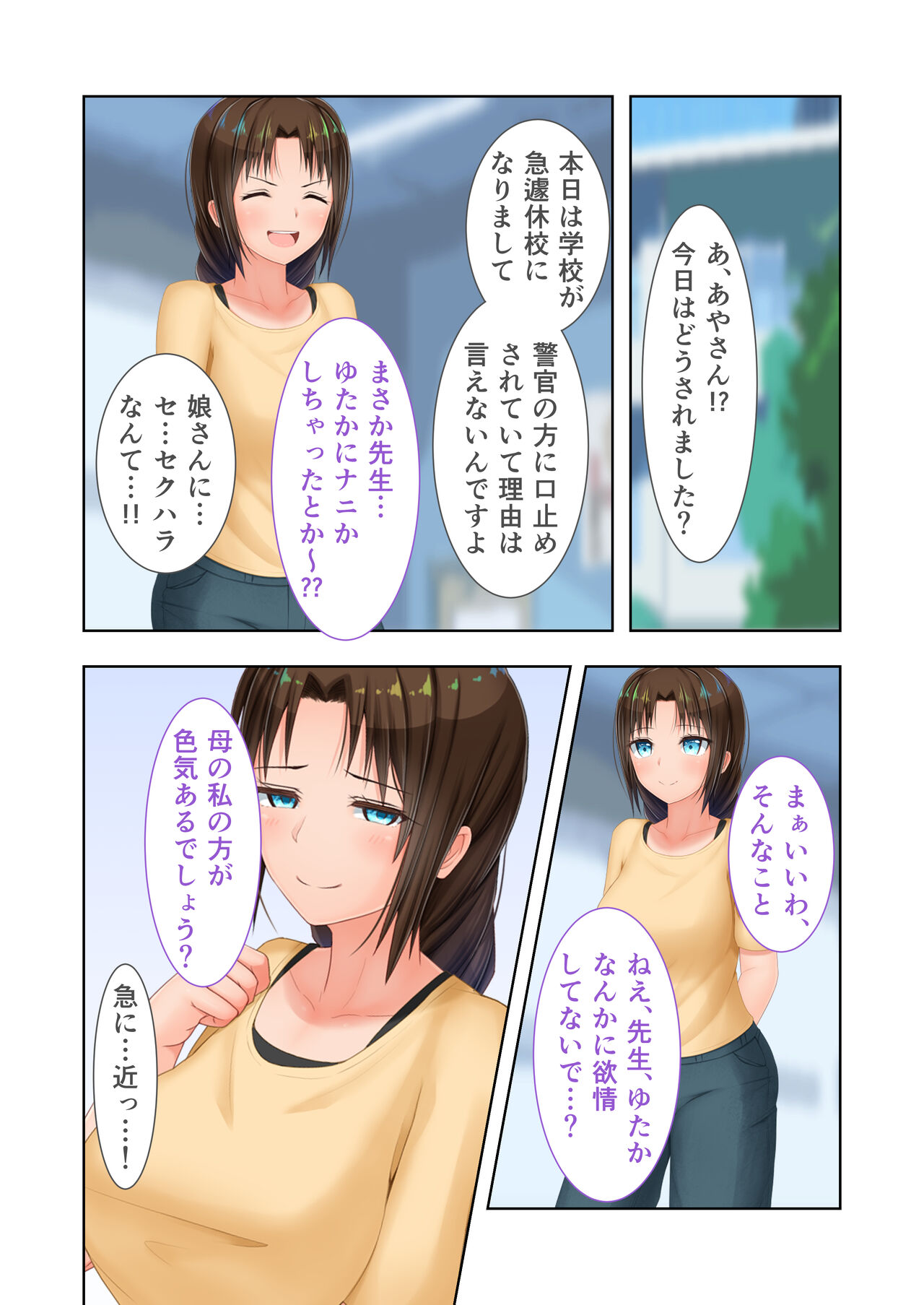 新生 むっち無知 田舎性活 デジタルコミカライズ ～男勝りなカノジョに真夏の汗だく指導～ モザイクコミック総集編 - Page 47