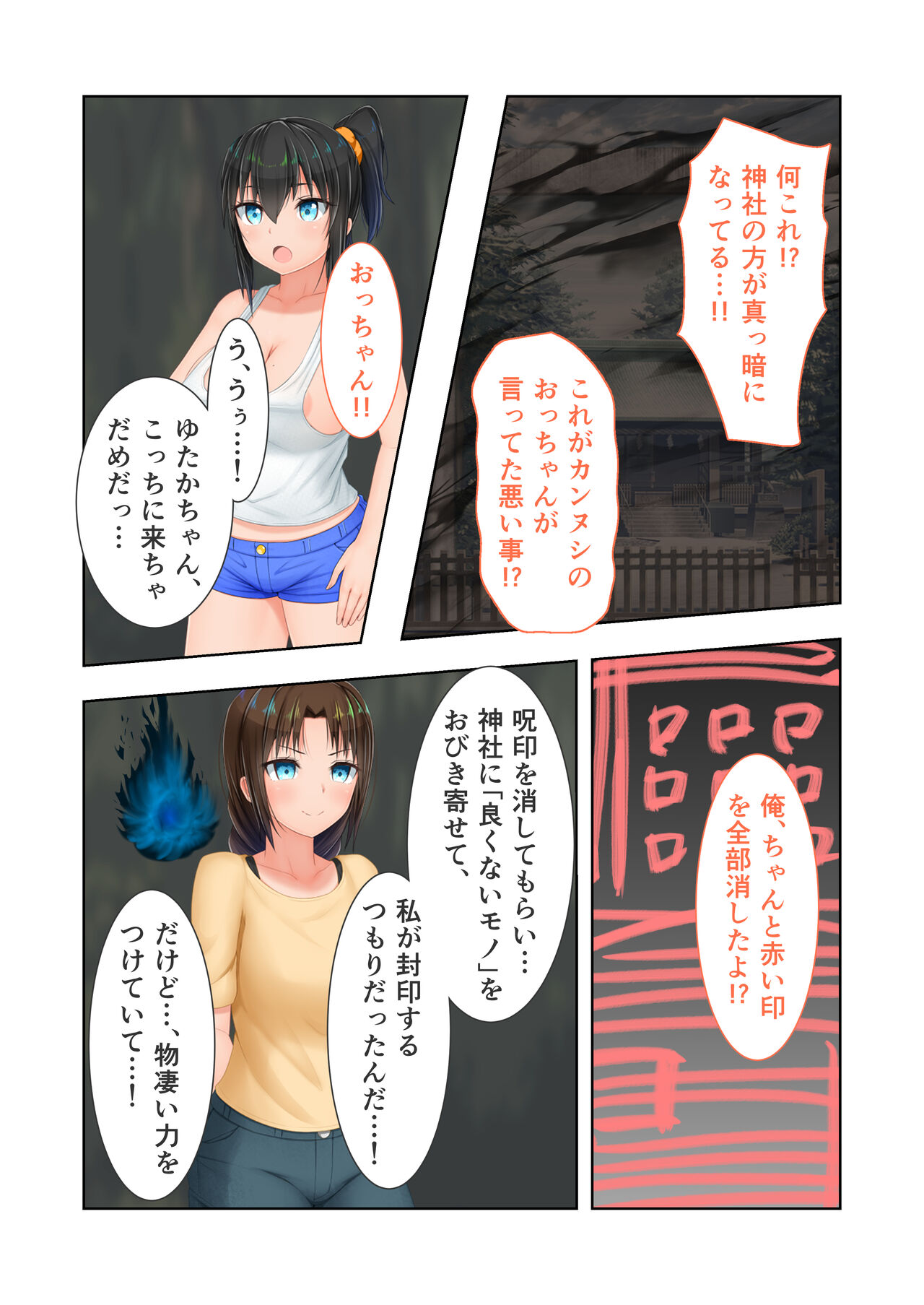 新生 むっち無知 田舎性活 デジタルコミカライズ ～男勝りなカノジョに真夏の汗だく指導～ モザイクコミック総集編 - Page 76