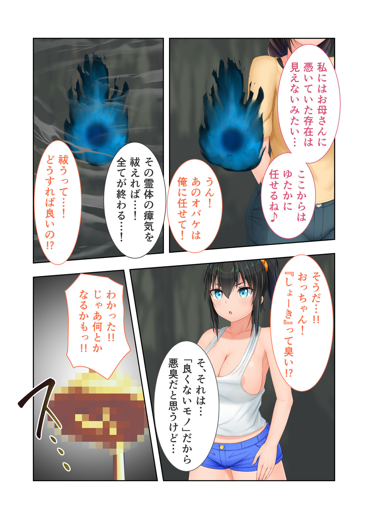 新生 むっち無知 田舎性活 デジタルコミカライズ ～男勝りなカノジョに真夏の汗だく指導～ モザイクコミック総集編 - Page 79