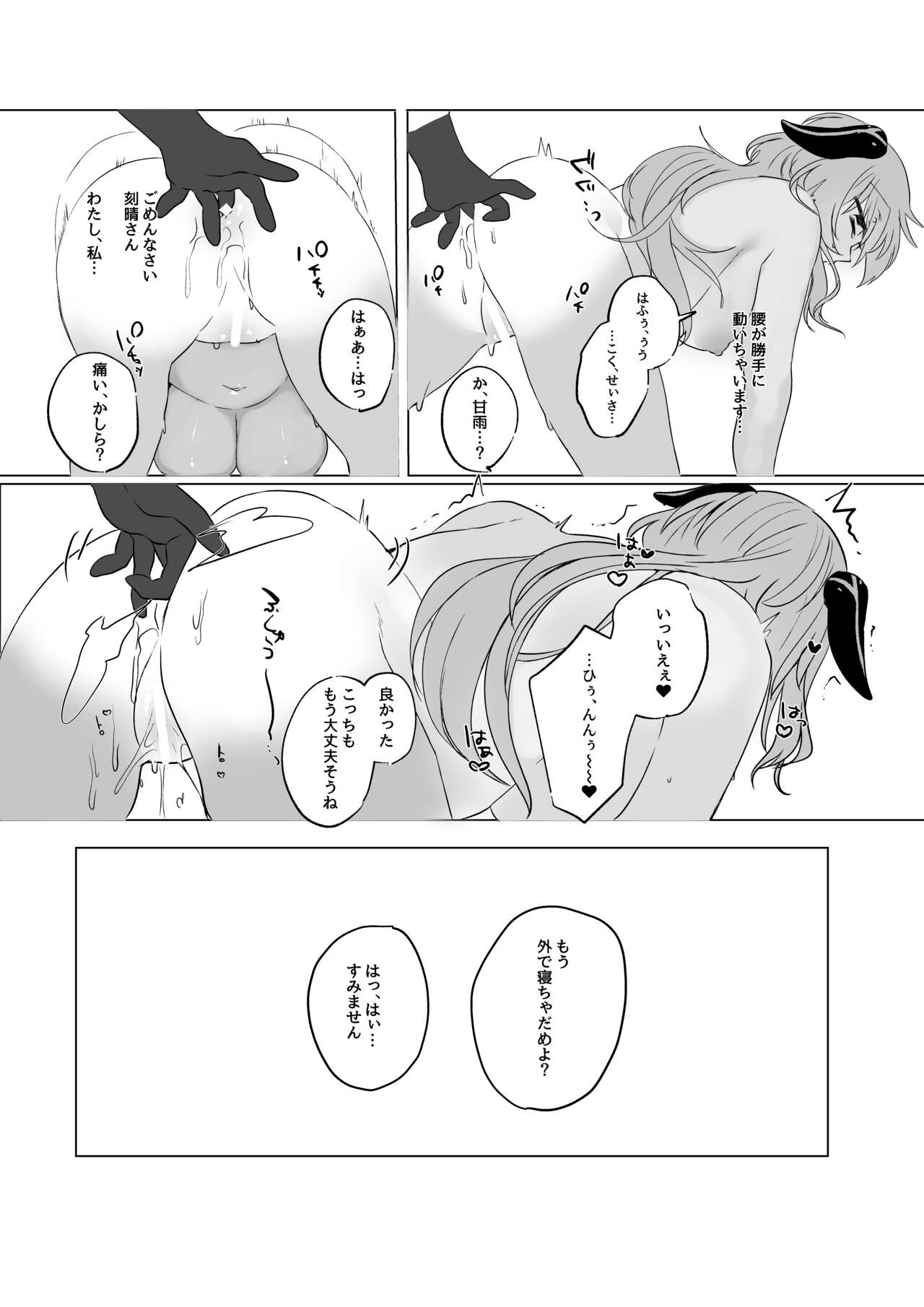 Ganyu-chan to Slime to... - Page 12