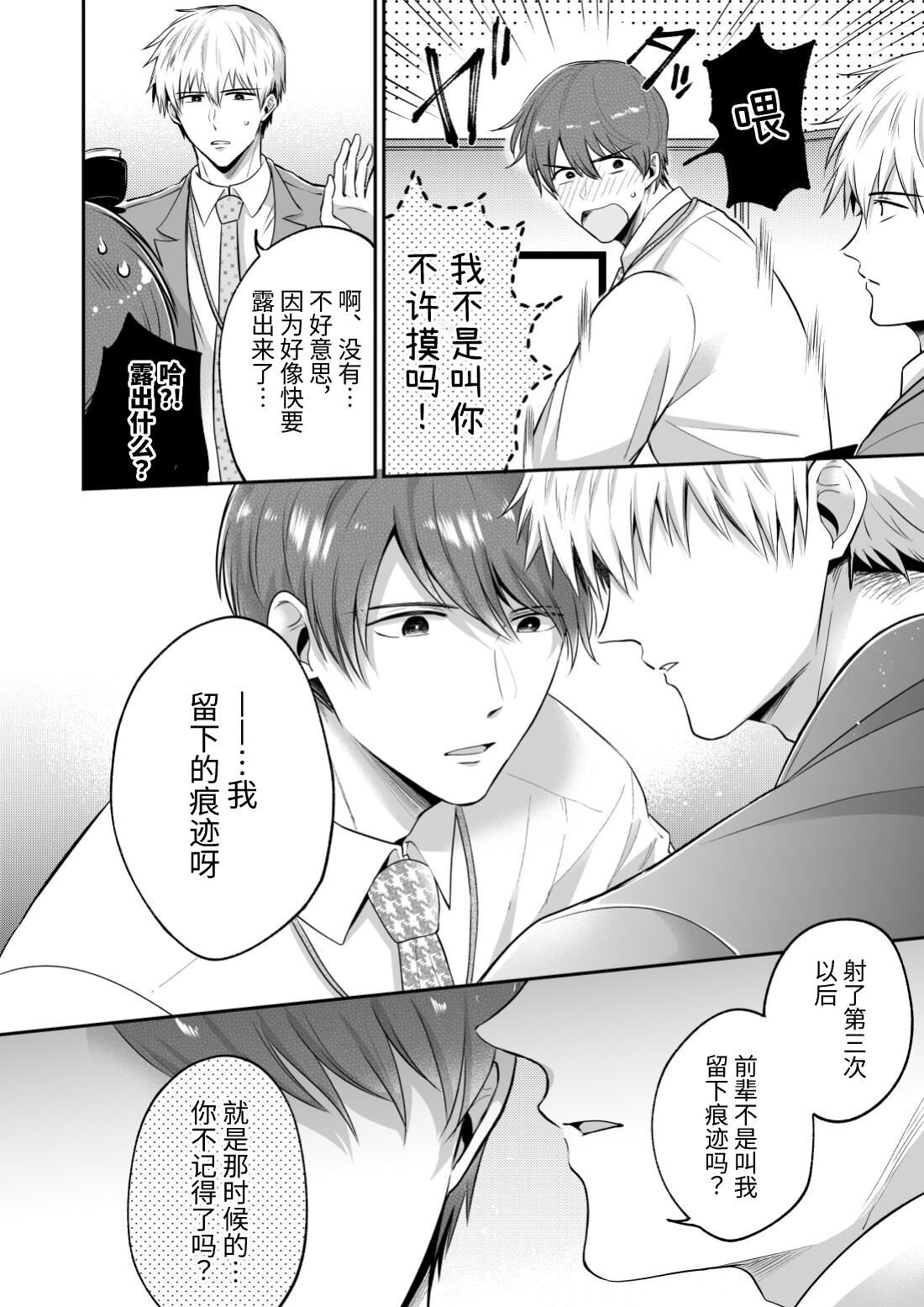 Salarymen's Love Hotel Boys Club 2 | 上班族爱情旅馆男子会 2 - Page 12