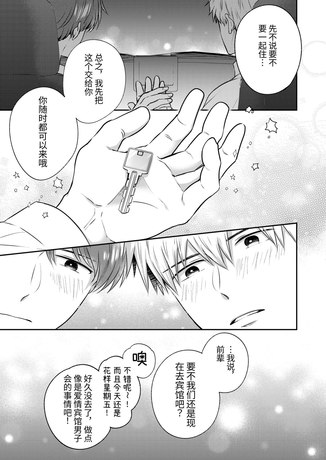 Ryman LoveHo Danshikai Koibito Hen | 上班族爱情旅馆男子会恋人篇 - Page 62
