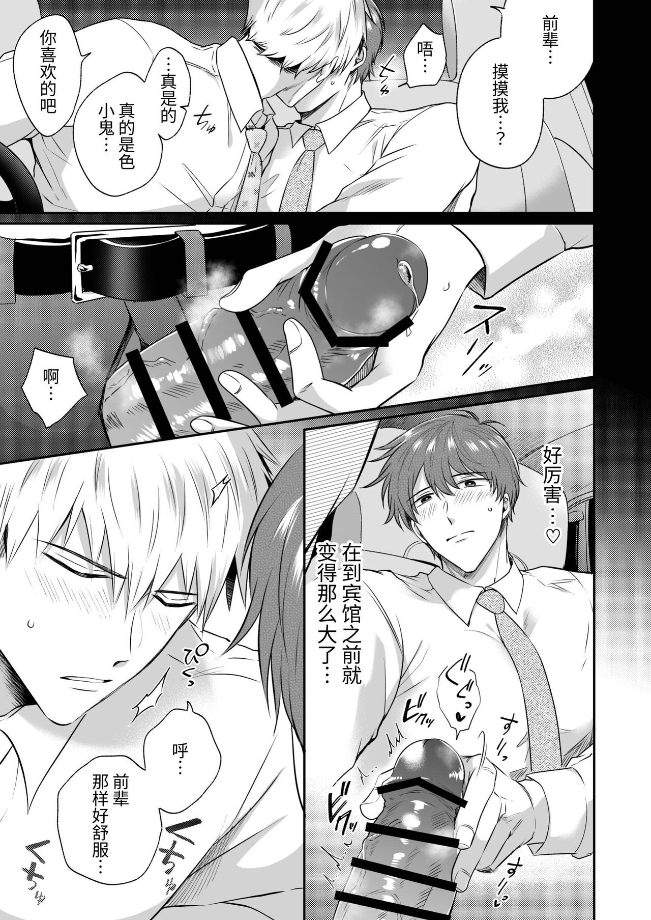 Ryman LoveHo Danshikai Koibito Hen | 上班族爱情旅馆男子会恋人篇 - Page 66