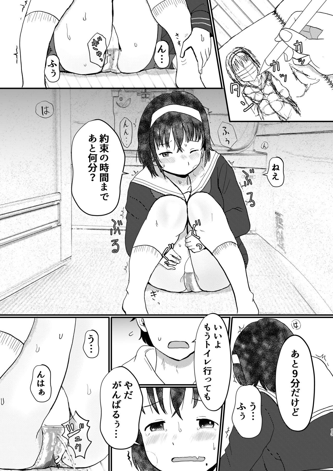 Afureru Omoi, Himeta Mama de - Page 12