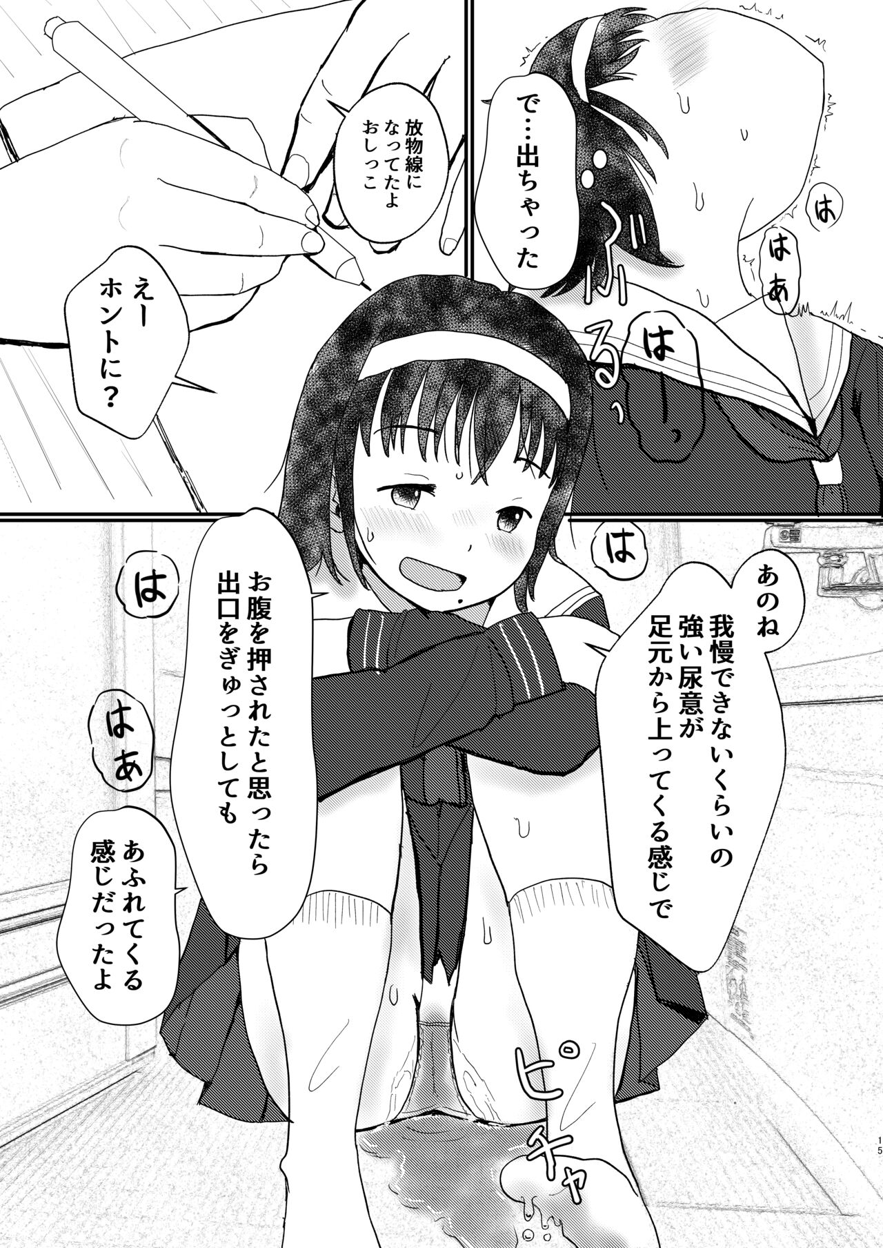 Afureru Omoi, Himeta Mama de - Page 14