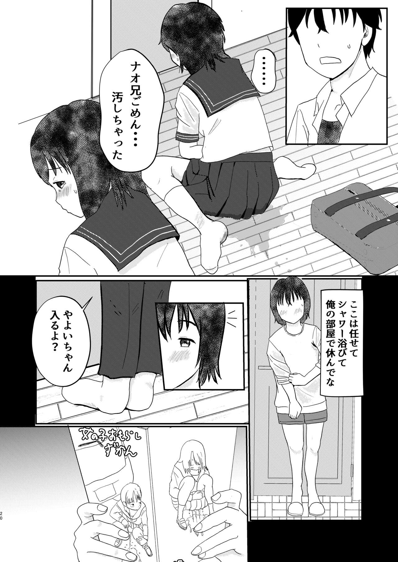 Afureru Omoi, Himeta Mama de - Page 19