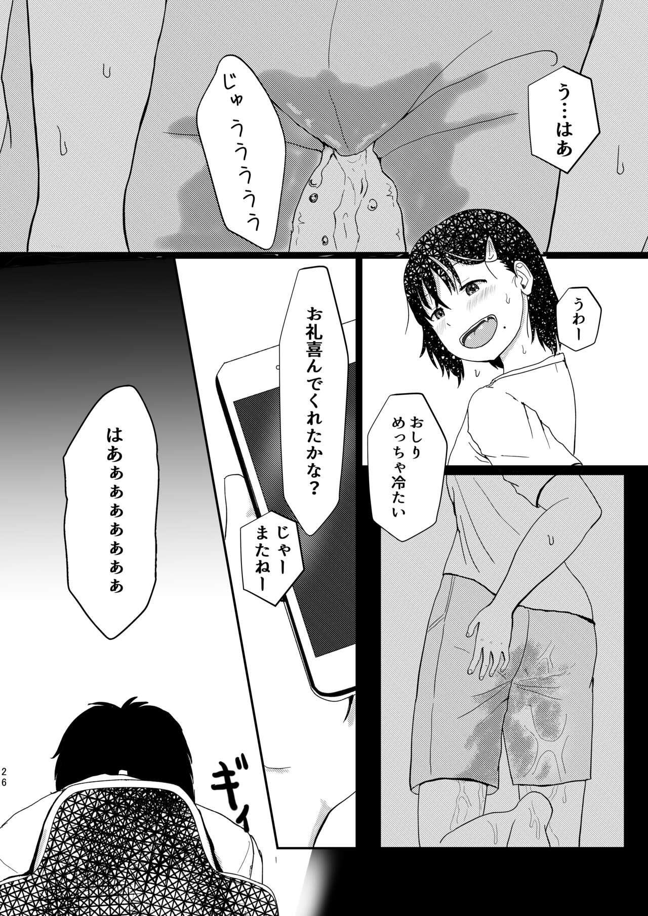 Afureru Omoi, Himeta Mama de - Page 25