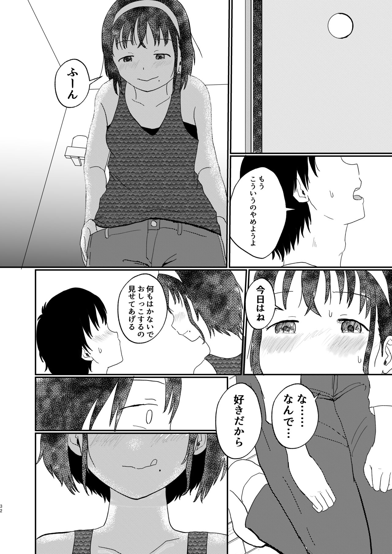 Afureru Omoi, Himeta Mama de - Page 31
