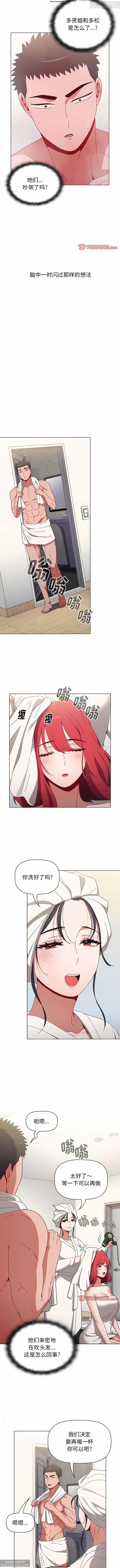 小孩子才做選擇 51-80话 - Page 16