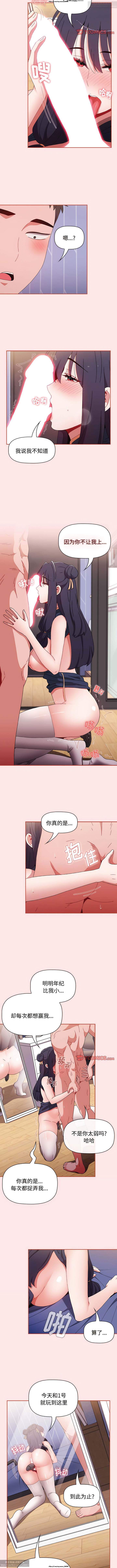 小孩子才做選擇 51-80话 - Page 218