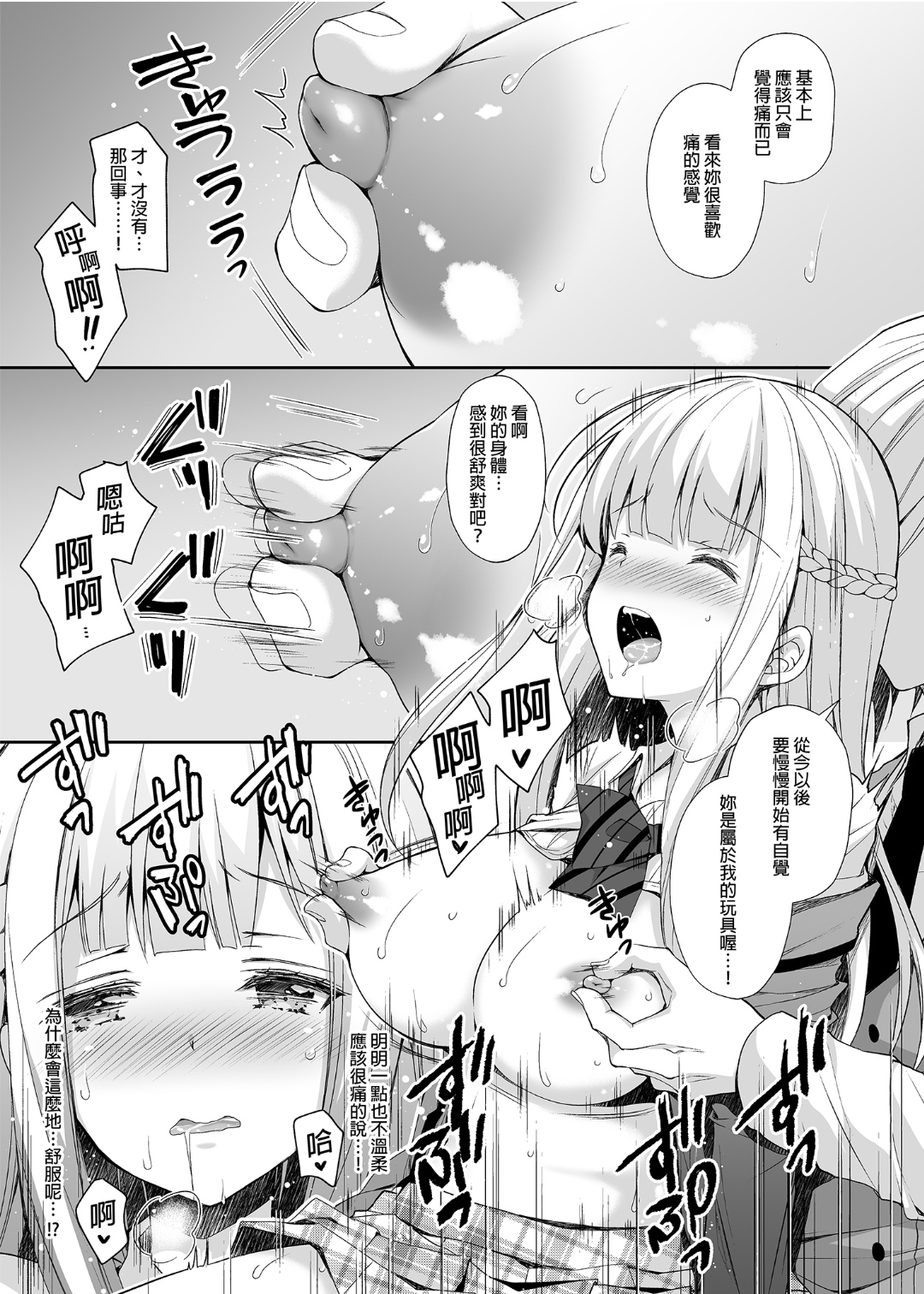 淫溺の令嬢 1-8 番外 - Page 32
