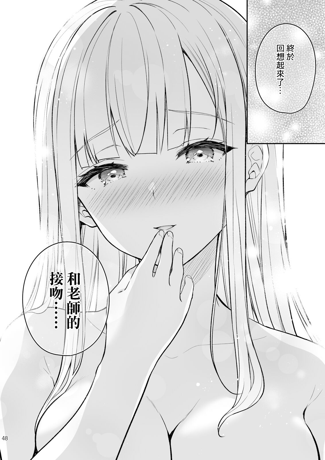 淫溺の令嬢 1-8 番外 - Page 417