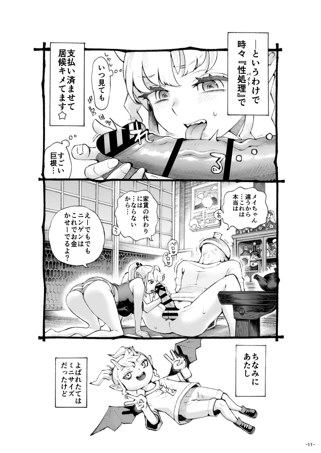 Mesugaki Tsukaima-chan Hatsuikuchuu! - Page 11