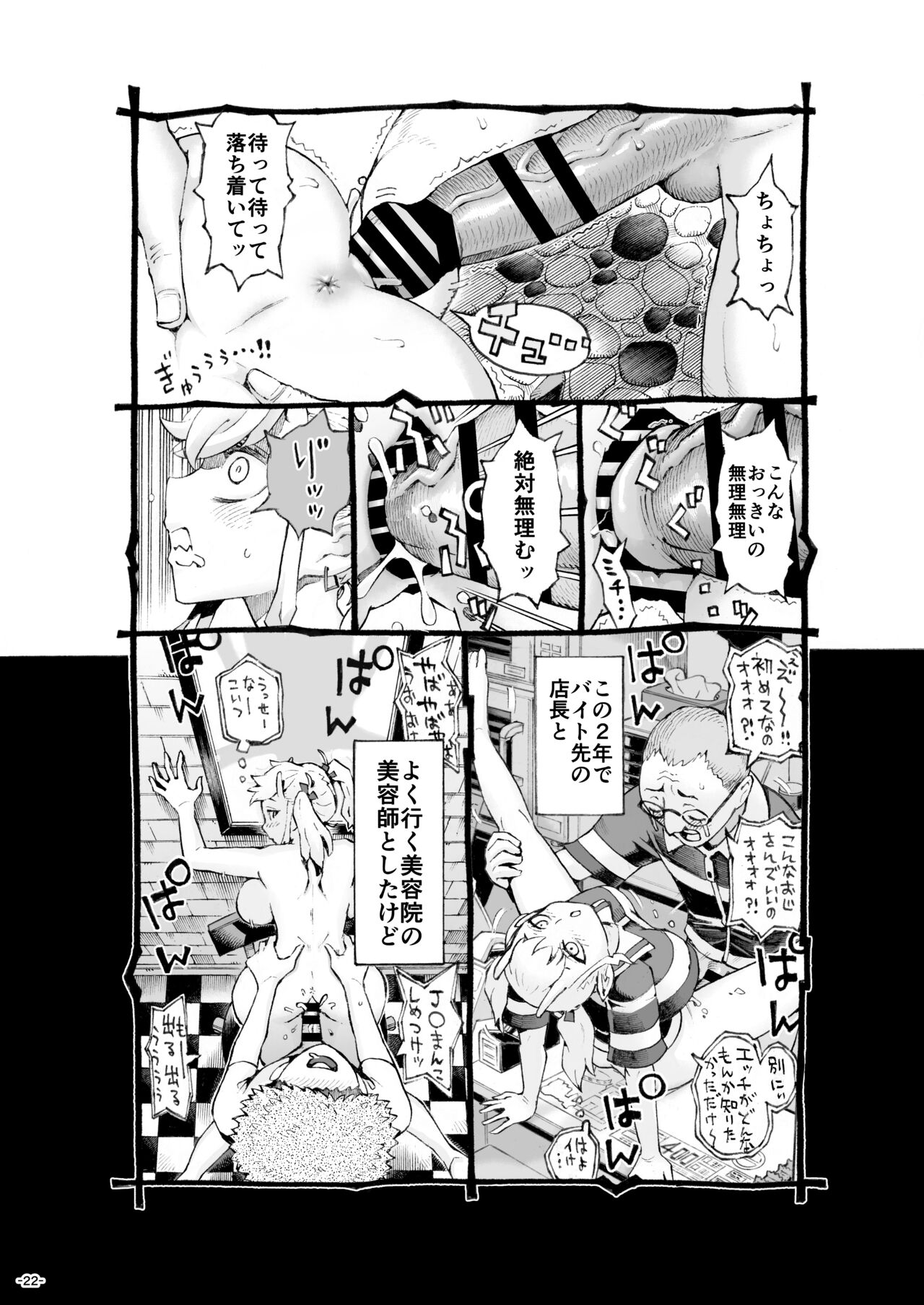 Mesugaki Tsukaima-chan Hatsuikuchuu! - Page 22