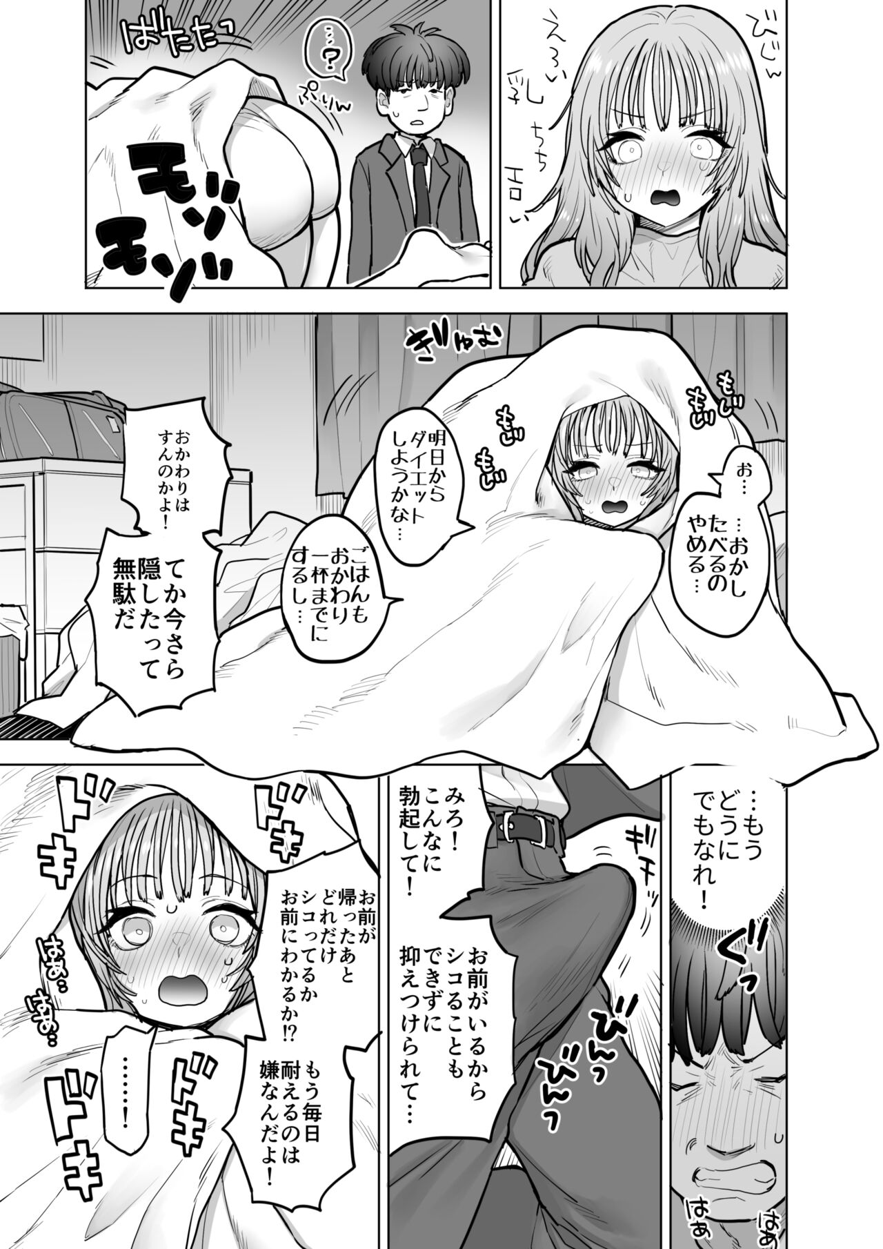 Amagiri Sumire no Saiaku na Chichi - Page 18