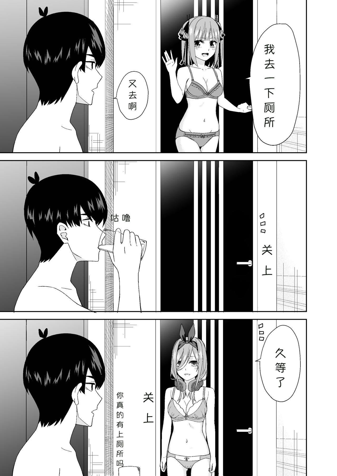 Gotoubun no Hajimete | 五姐妹的初体验 - Page 27
