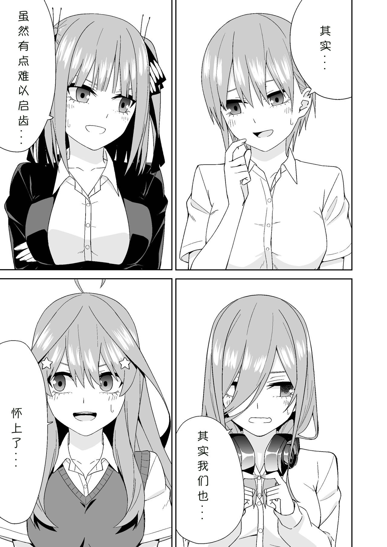 Gotoubun no Hajimete | 五姐妹的初体验 - Page 39