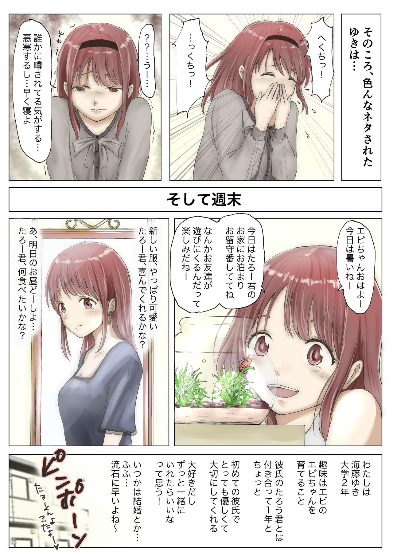 Honto no Kanojo Soushuuhen - Page 39