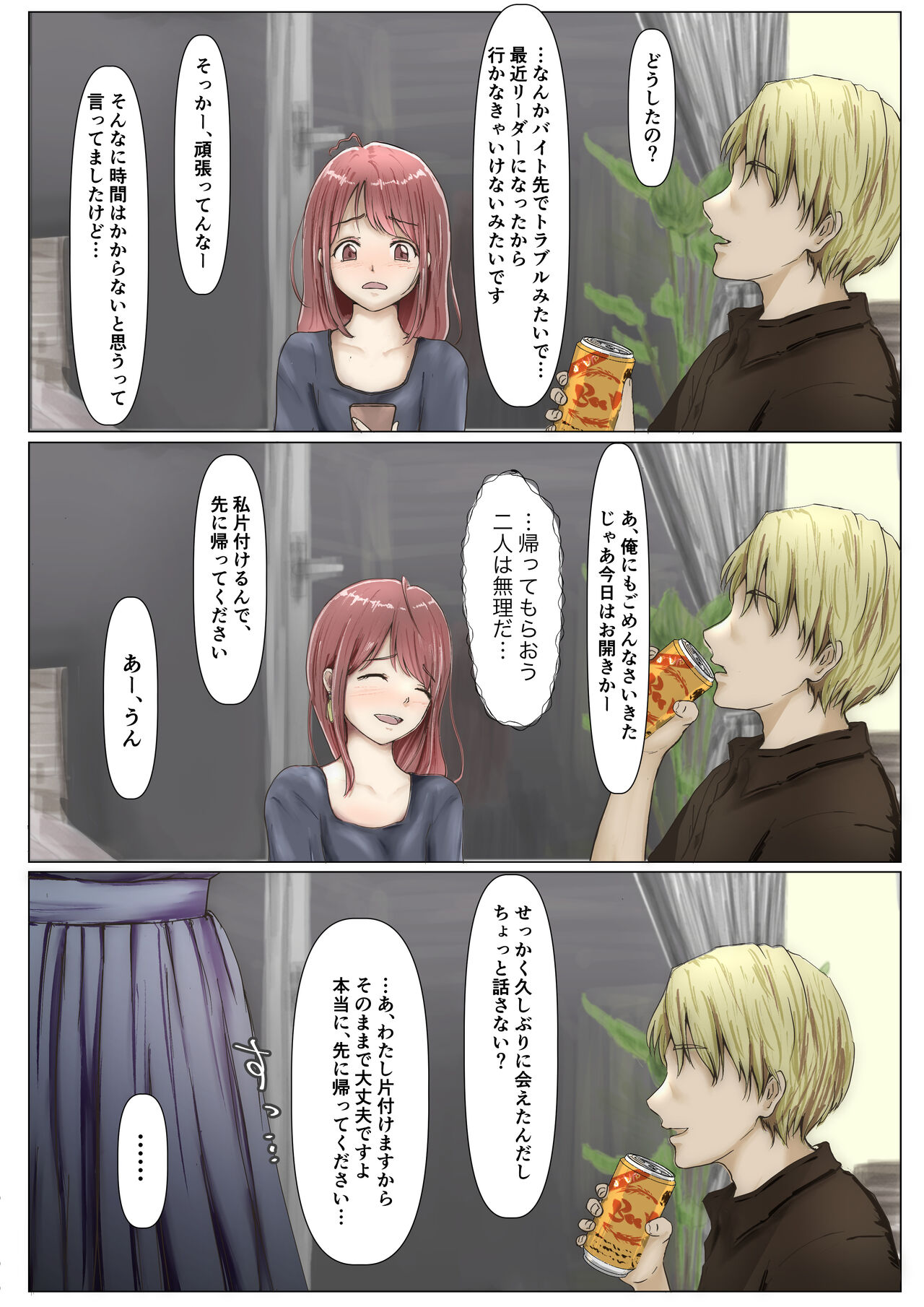 Honto no Kanojo Soushuuhen - Page 55