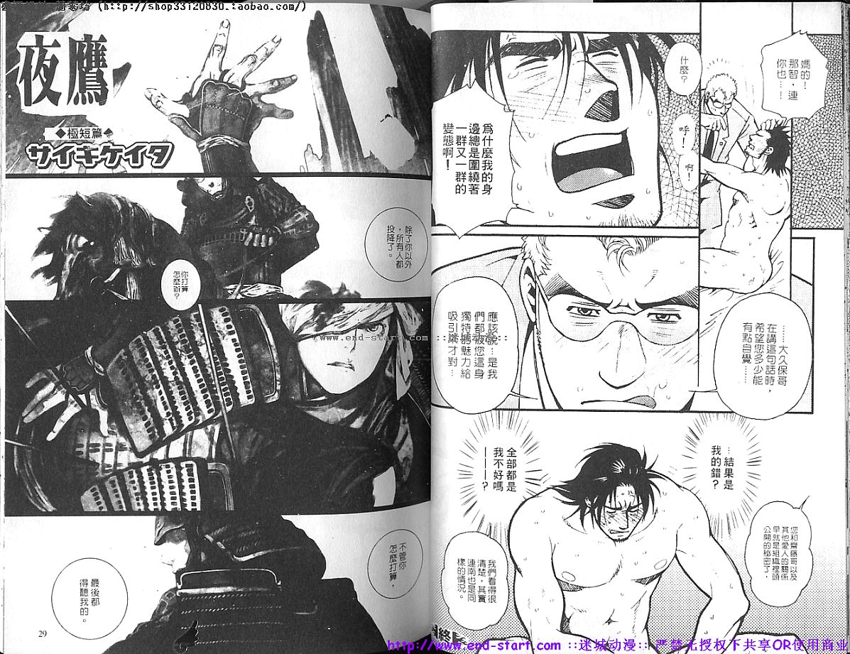 Nikutaiha Vol.01 | 筋肉男 Vol.14 - Page 16