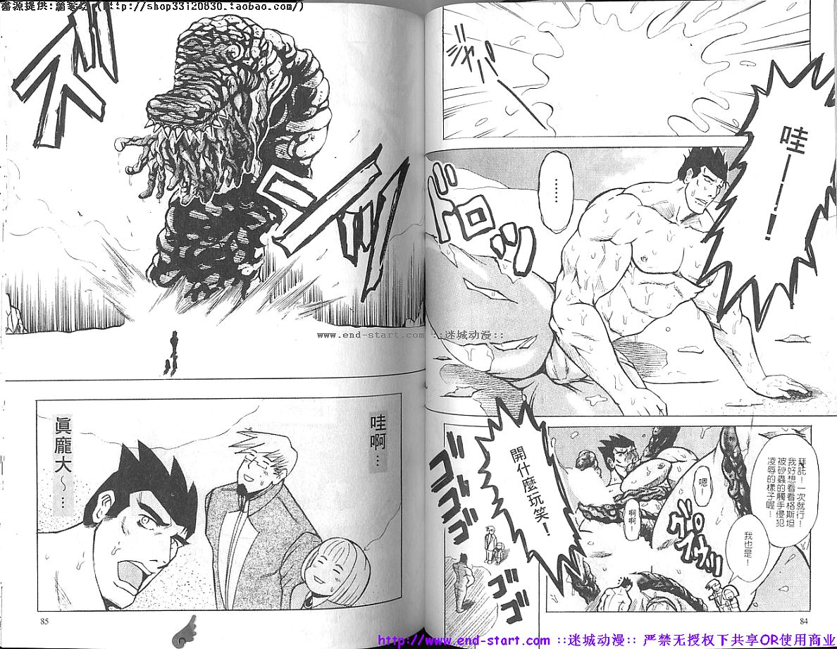 Nikutaiha Vol.01 | 筋肉男 Vol.14 - Page 44