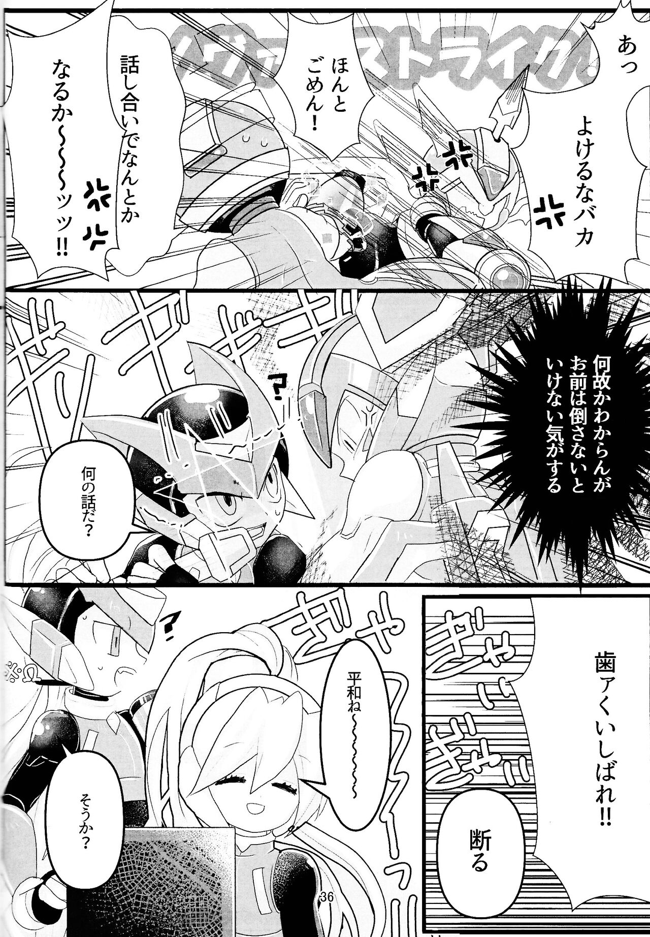 Mazeru na Kiken - Page 37