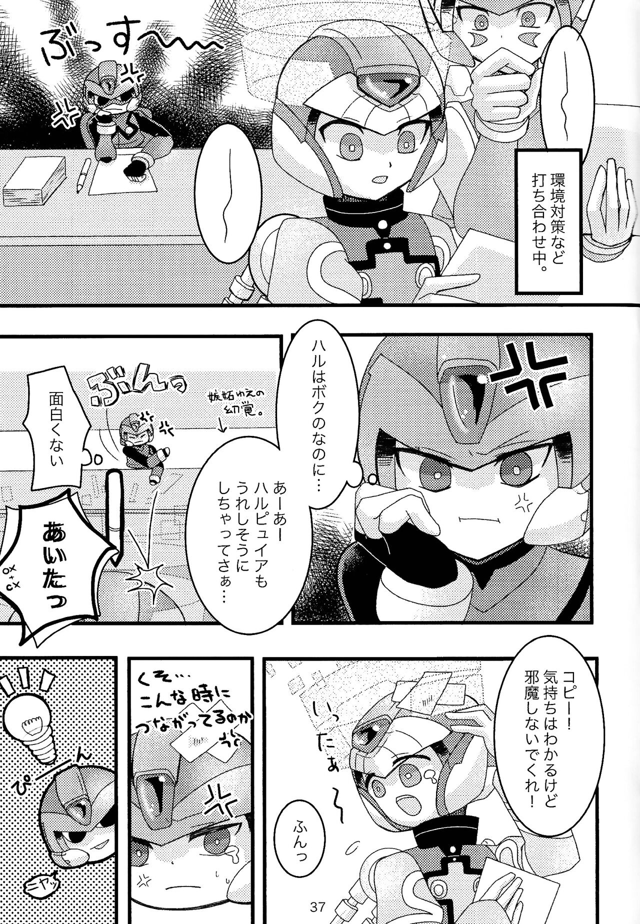 Mazeru na Kiken - Page 38
