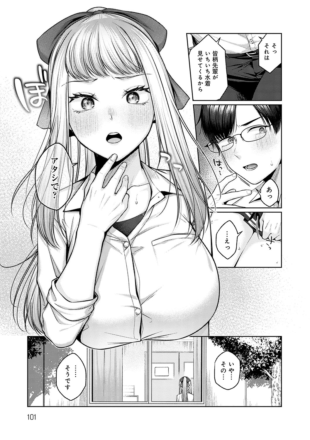 CITRUS SPRING + Spicy School - Page 100
