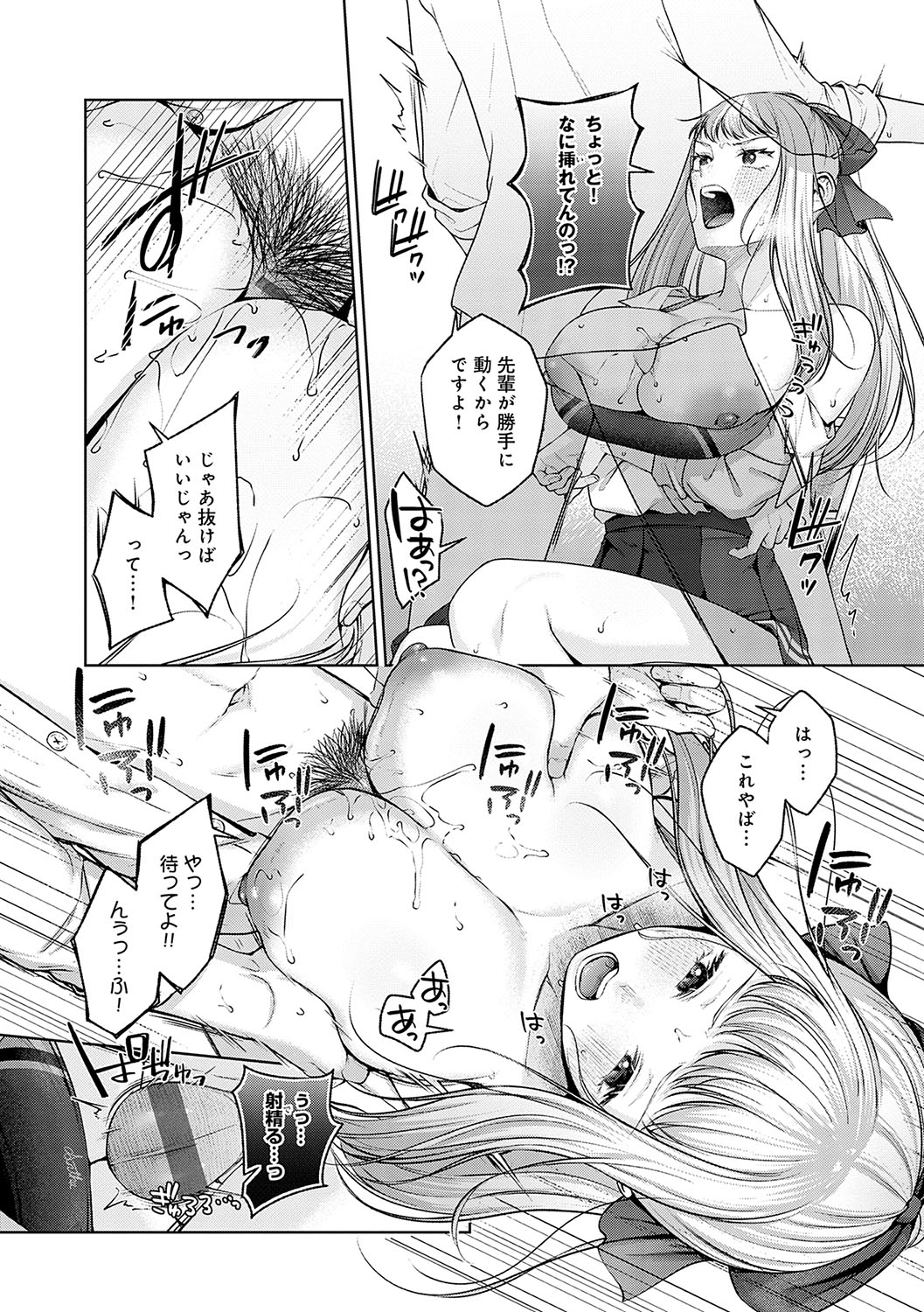 CITRUS SPRING + Spicy School - Page 107