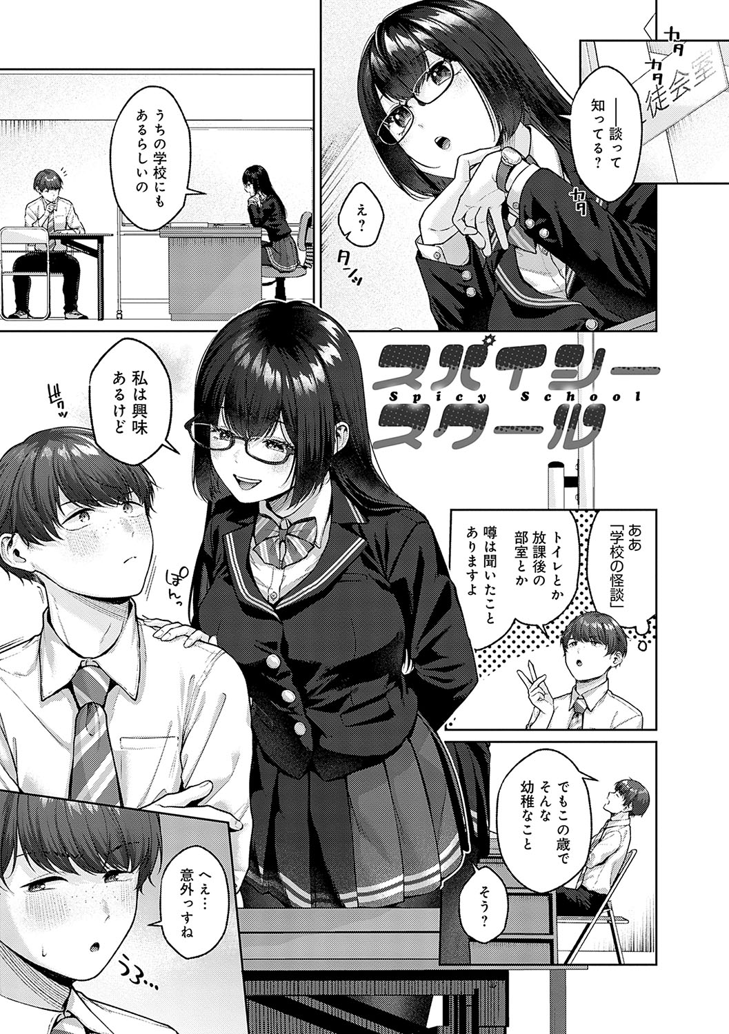 CITRUS SPRING + Spicy School - Page 244