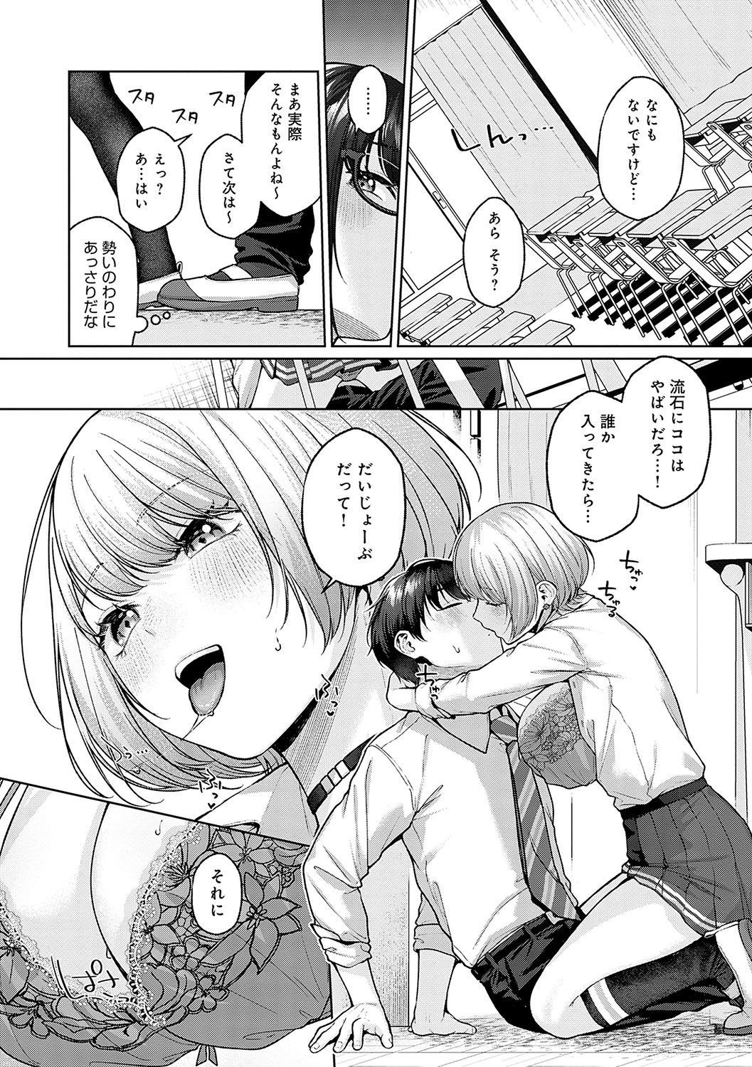 CITRUS SPRING + Spicy School - Page 247