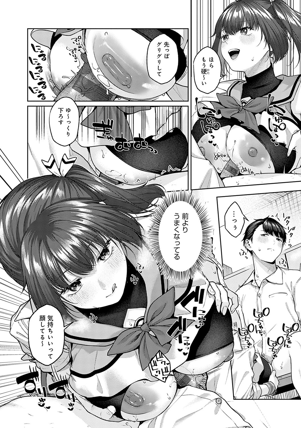 CITRUS SPRING + Spicy School - Page 251