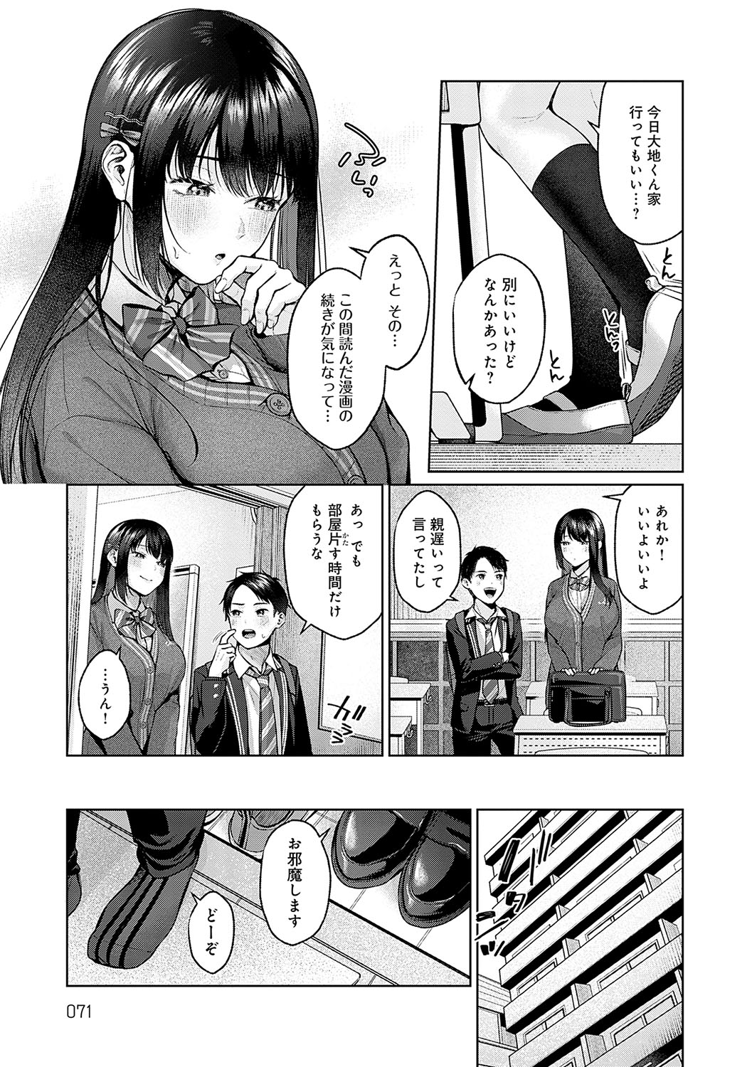 CITRUS SPRING + Spicy School - Page 70