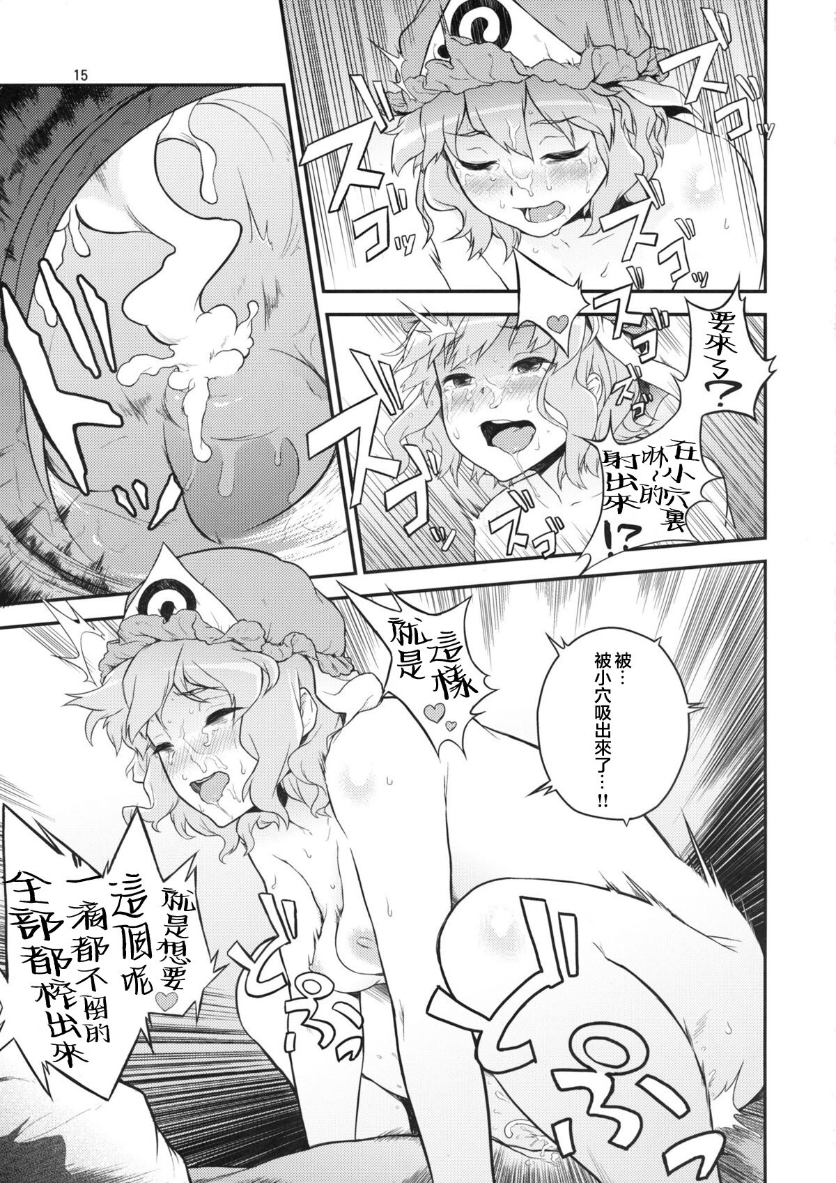 Touhou Terebisan - Page 15