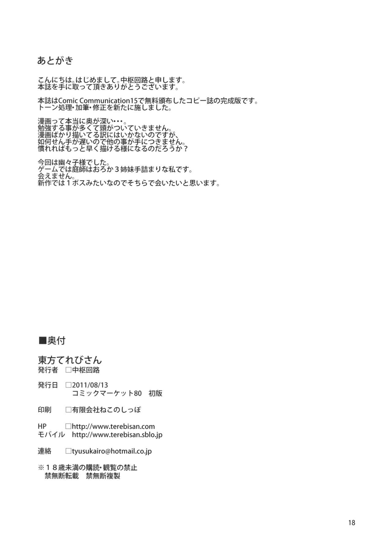 Touhou Terebisan - Page 18