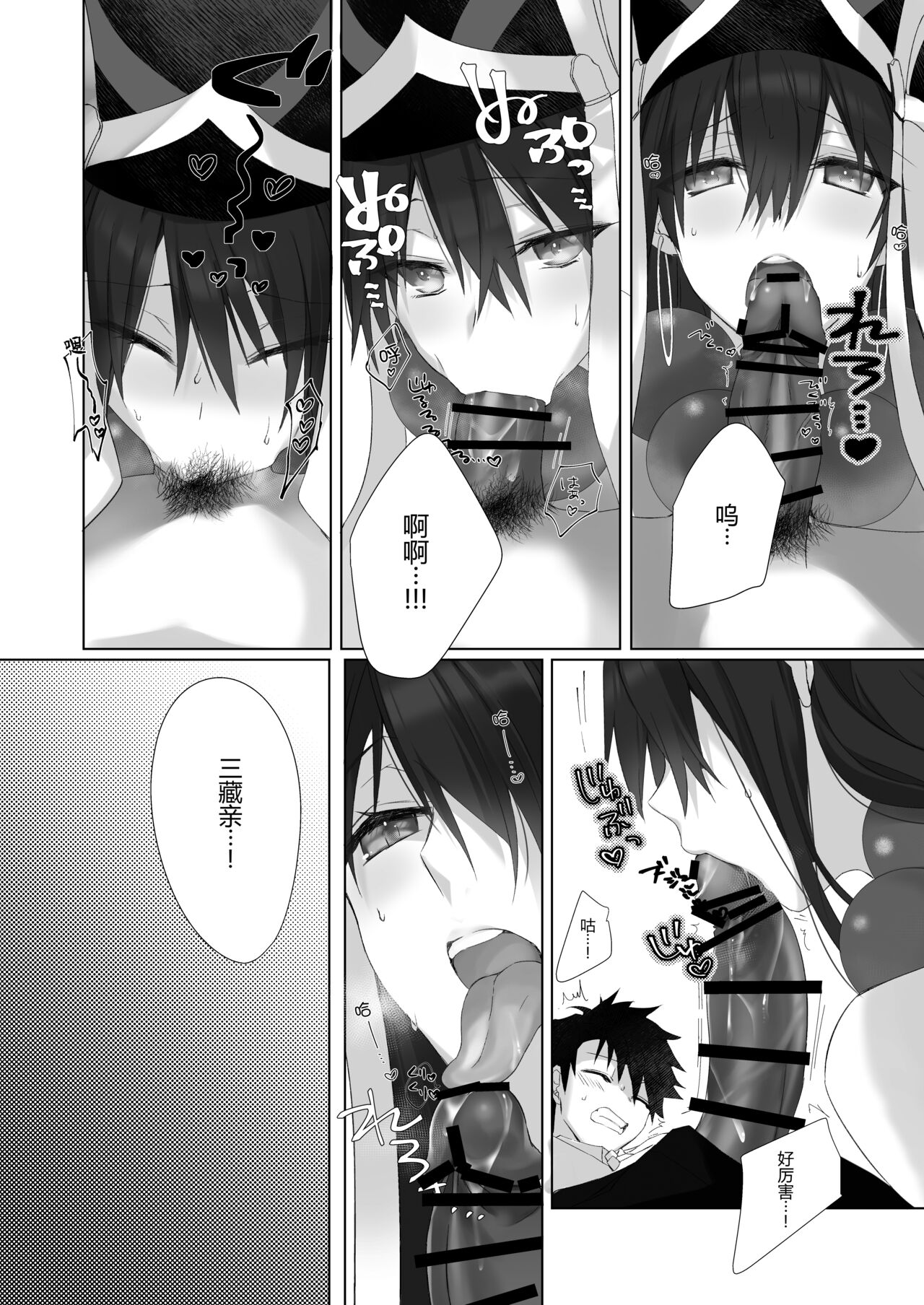 Sanzo-chan to Sukebe Suru Hon - Page 13