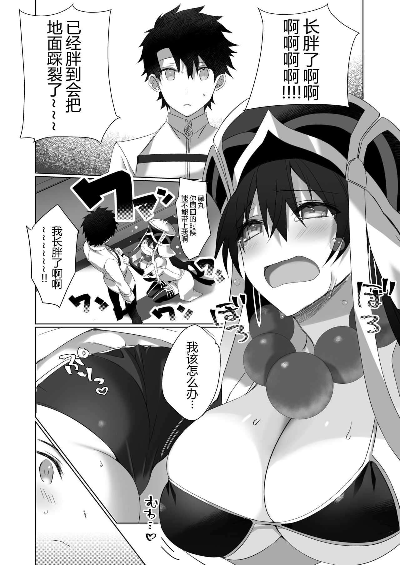 Sanzo-chan to Sukebe Suru Hon - Page 7