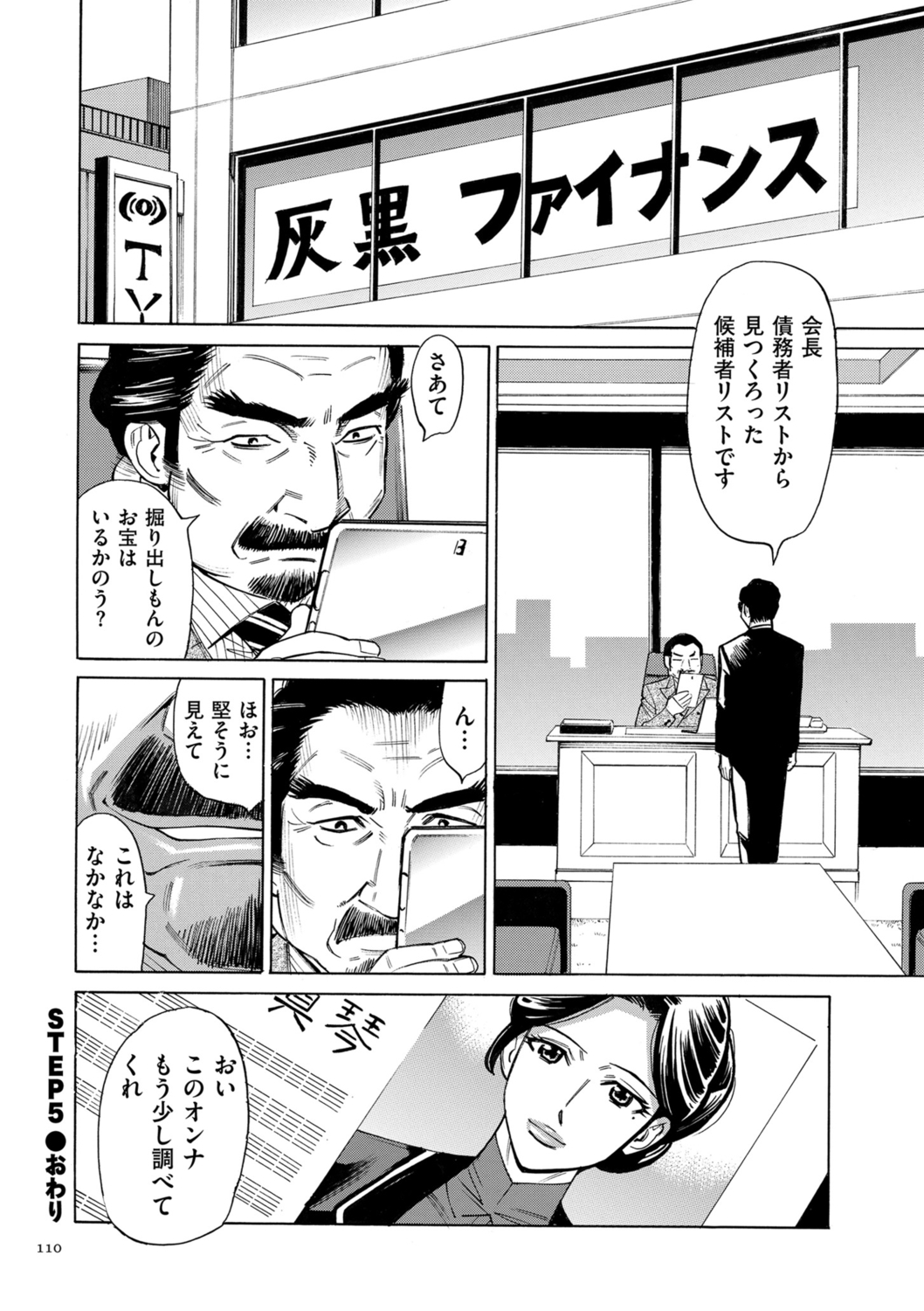 Hitozuma Hypnotherapy - Page 110